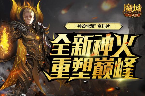 新开魔域私服宣传诱人，新服游戏体验独特惊喜连连