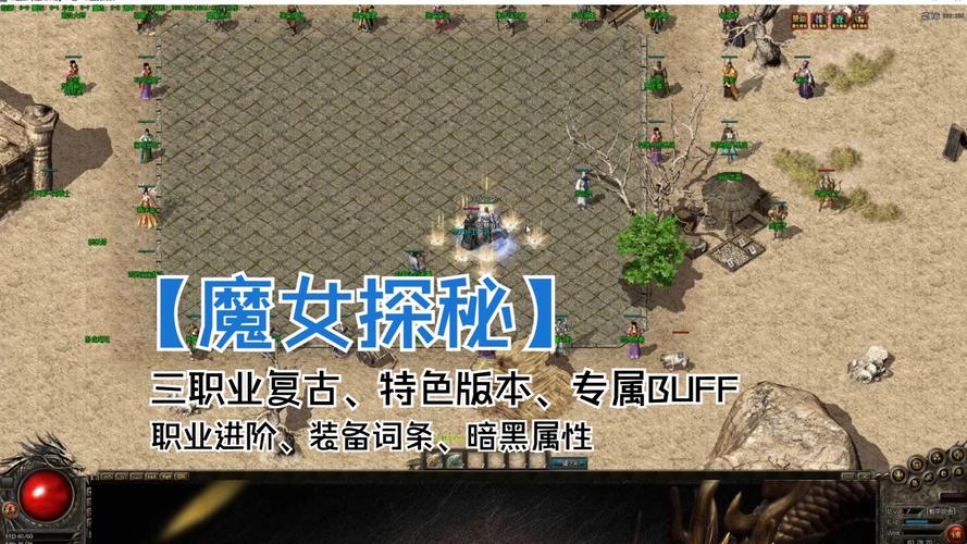 探秘私服魔域：独特玩法、丰富职业体系与精彩地图设计