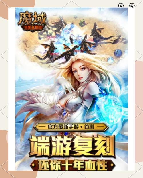 新开魔域私服：刺激体验与特色玩法揭秘，充值返利与冲级赛活动解析