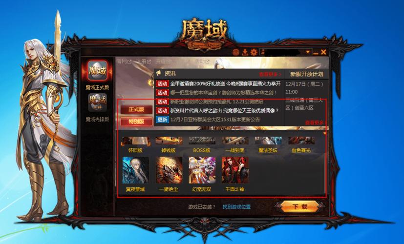 魔域发布网：揭秘游戏迷必看的热门版本与平台使用指南
