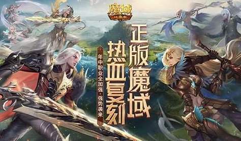 魔域发布网：连接奇幻世界，提供丰富游戏资源与攻略