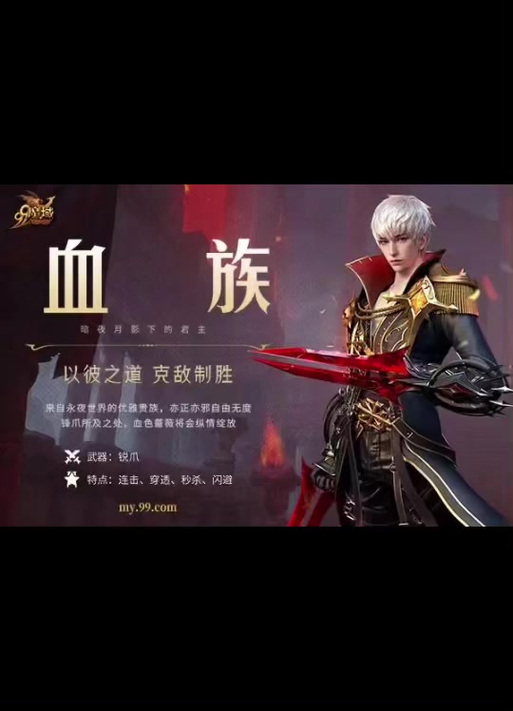 魔域sf游戏特色玩法解析：血族职业与跨服PK的独特魅力体验